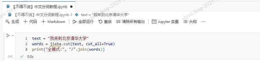 【不得不说】人工智能必备之Python中文分词利器jieba详解