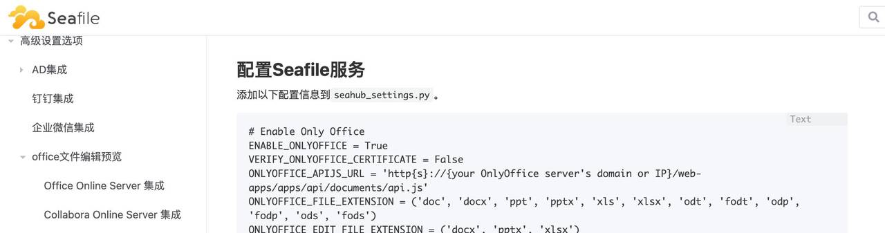 搭建seafile后，你还要部署onlyoffice以及资料库的备份和救援