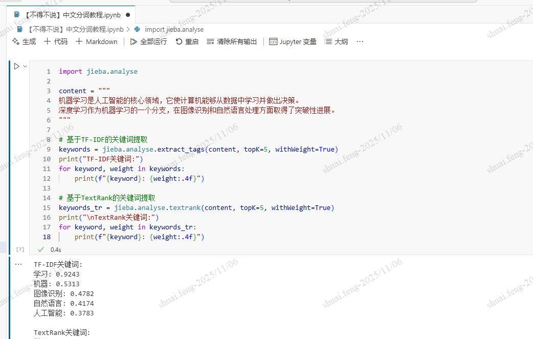 【不得不说】人工智能必备之Python中文分词利器jieba详解