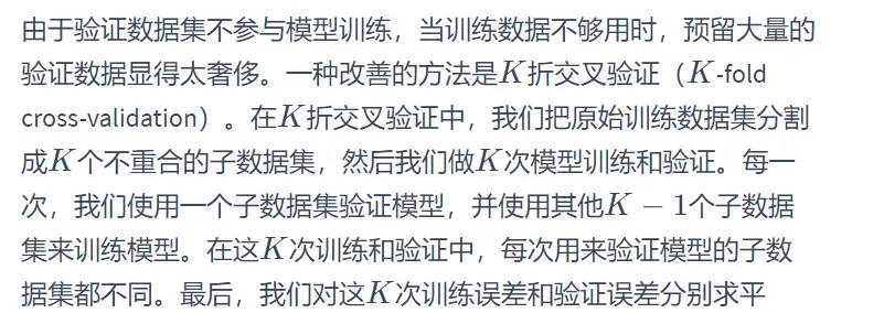 [动手学深度学习-PyTorch版]-3.11深度学习基础-模型选择、欠拟合和过拟合