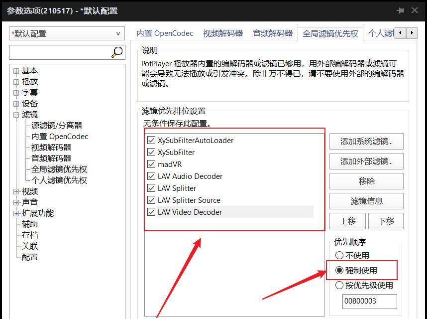 PotPlayer 篇五：化繁为简，是时候给大家安利大神汉化版了