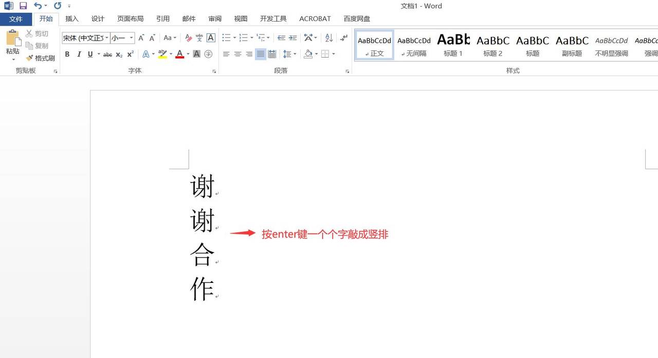 Word文字竖向居中排列