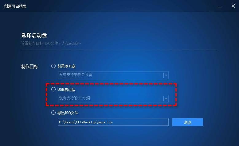 制作Win10启动U盘的2个方法！