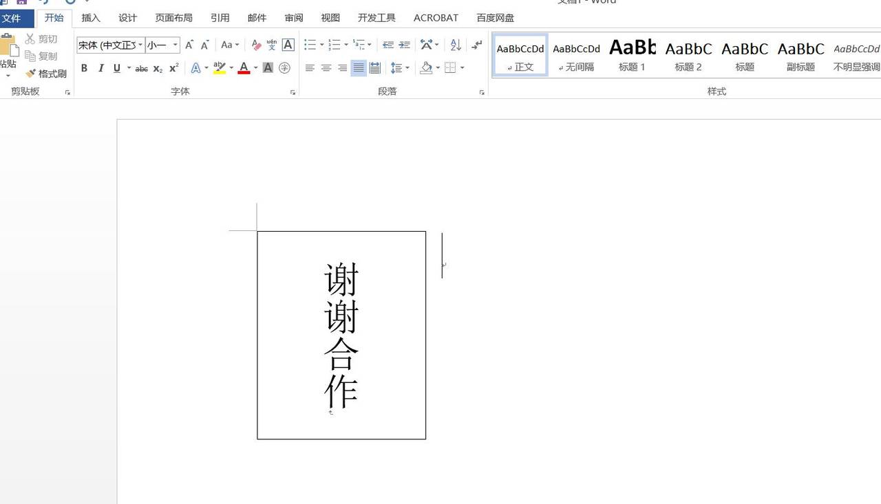 Word文字竖向居中排列