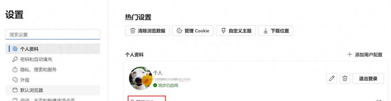 Microsoft Edge账户如何完全退出