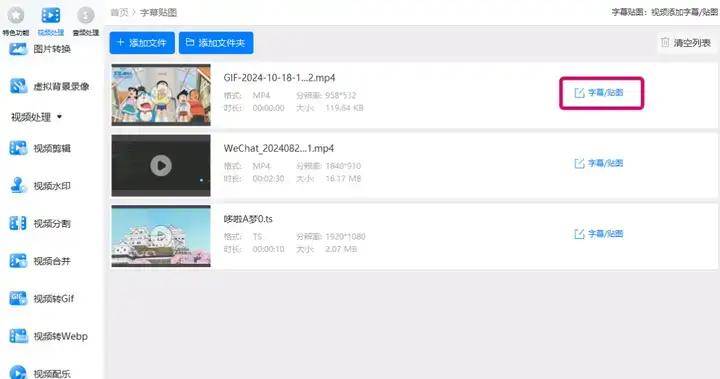 三个简单好用的视频字幕添加软件，看视频更方便