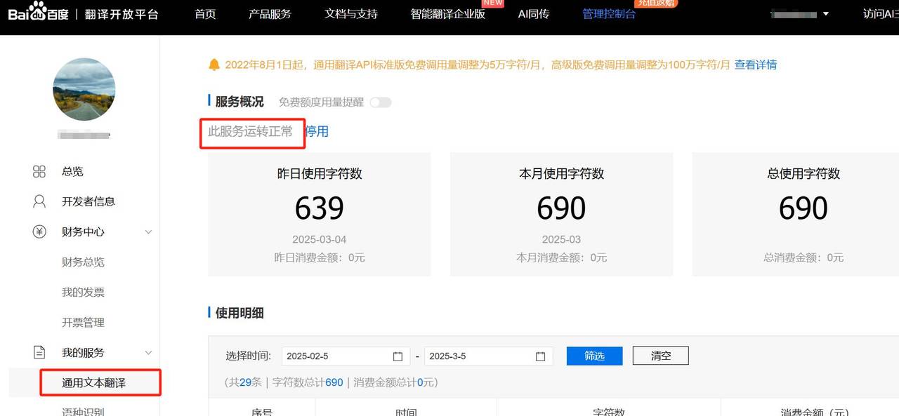 百度翻译API结合Potplayer实现字幕翻译详细步骤