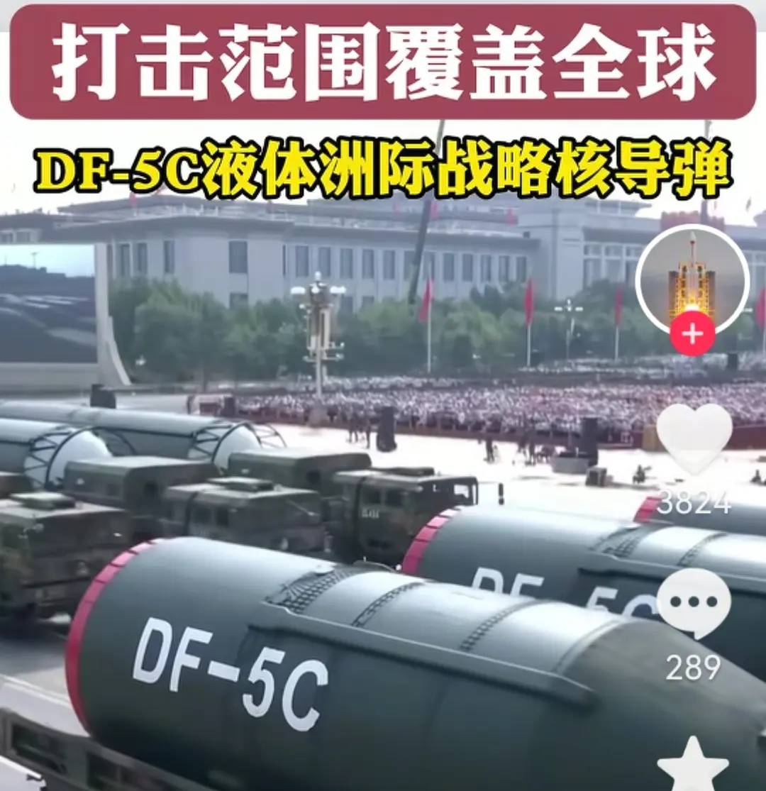 2025-09-03阅兵震撼我的镜头是DF5C
