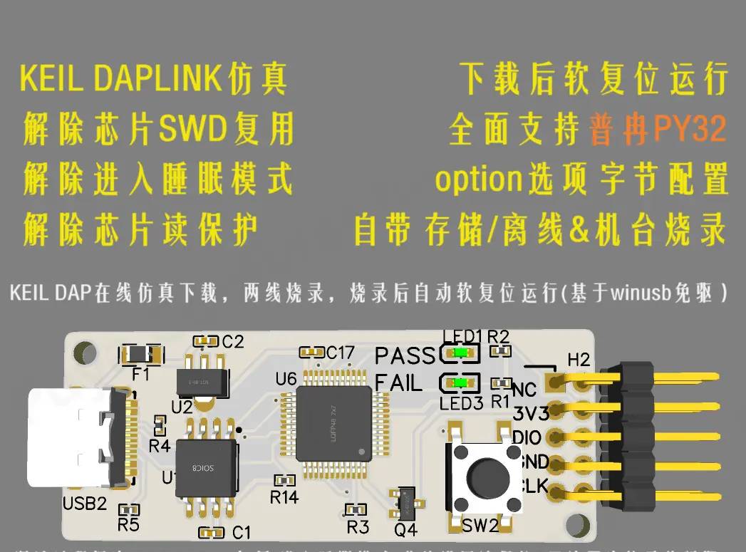 普冉MCU py32解除管脚复用仿真器 离线烧录器使用方法