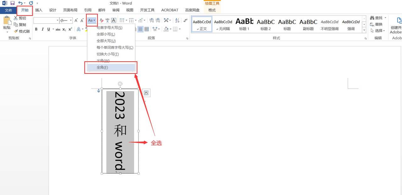 Word文字竖向居中排列