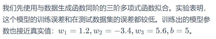 [动手学深度学习-PyTorch版]-3.11深度学习基础-模型选择、欠拟合和过拟合