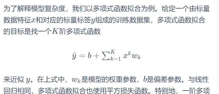 [动手学深度学习-PyTorch版]-3.11深度学习基础-模型选择、欠拟合和过拟合