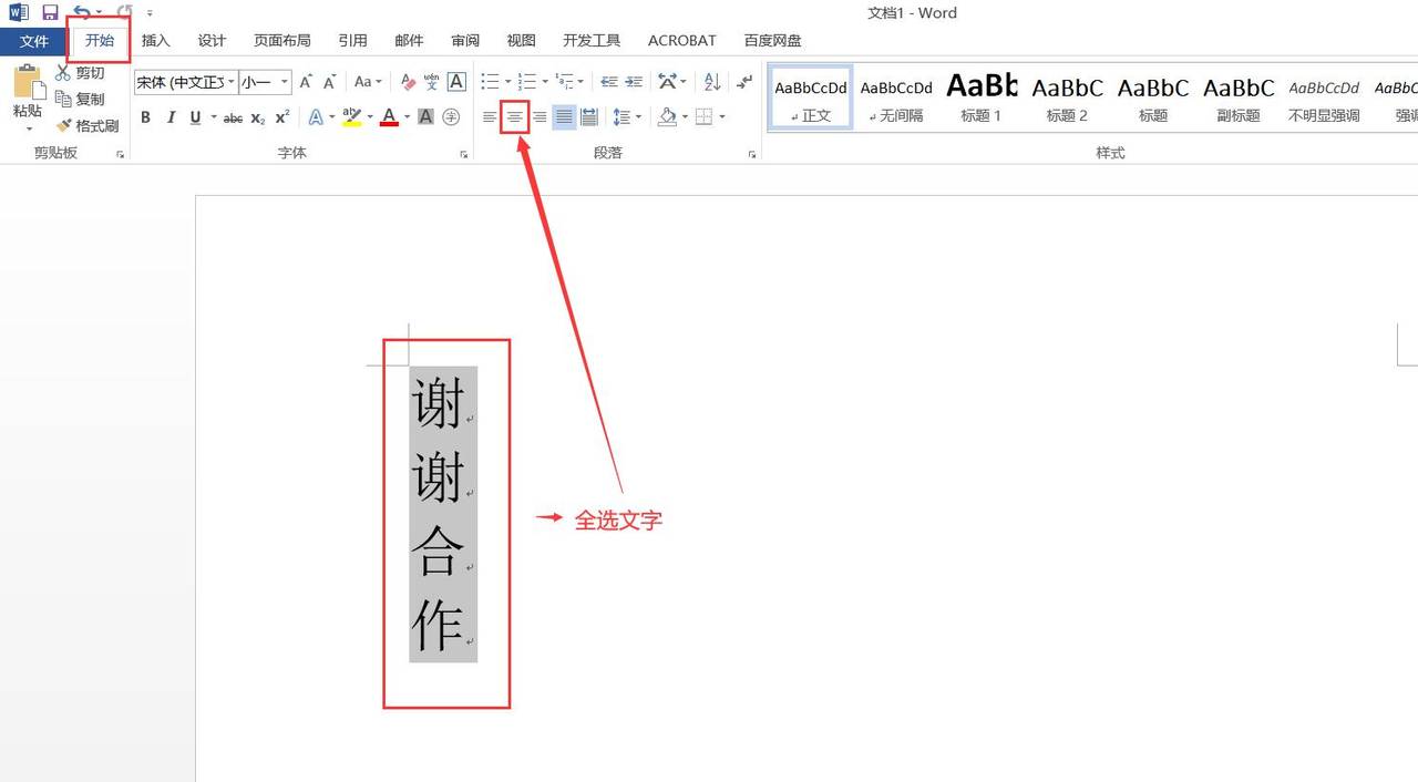 Word文字竖向居中排列