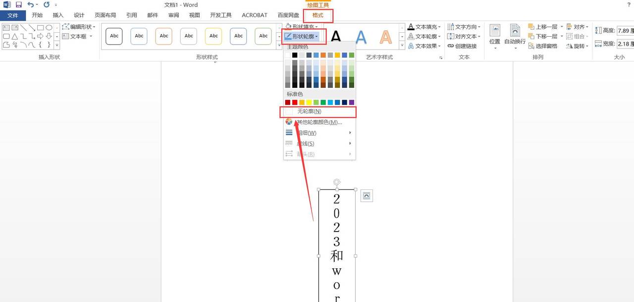 Word文字竖向居中排列