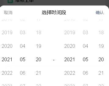 2021-05-20：基于Vant UI框架实现时间段选择器、纯css作箭头、对象数组的数据的遍历展示(uniapp使用)