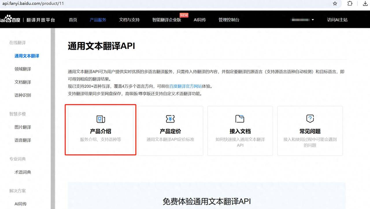 百度翻译API结合Potplayer实现字幕翻译详细步骤