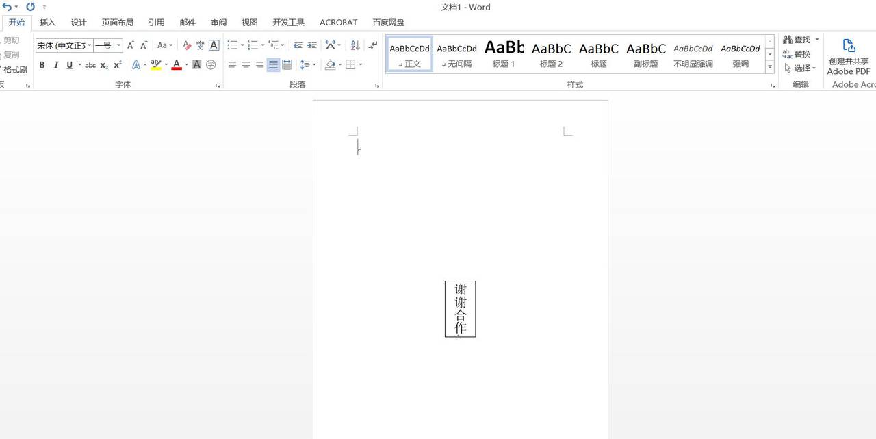 Word文字竖向居中排列