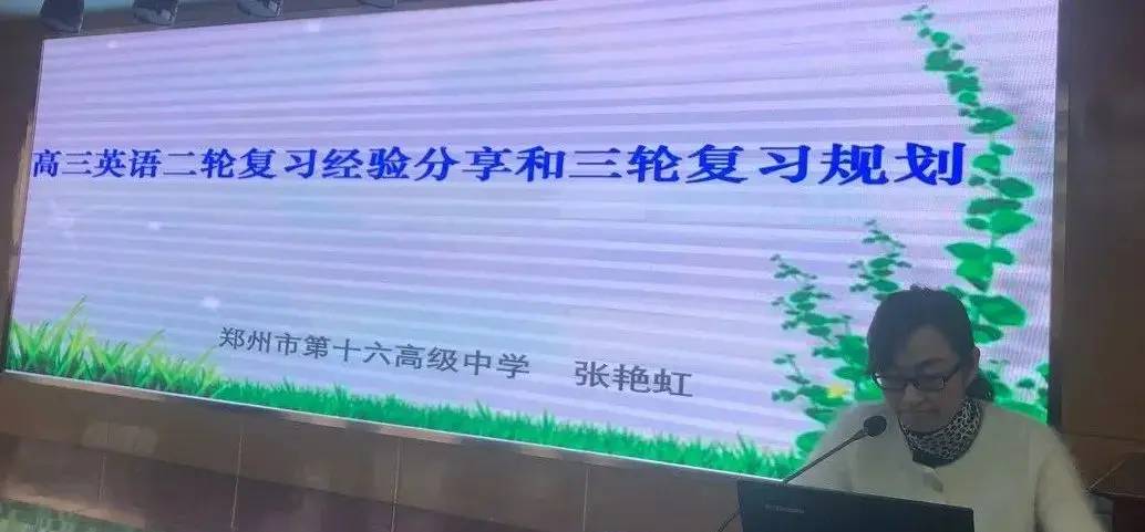 浩渺行无极,扬帆但信风。---郑州市2021年高三英语第二次质量预测分析暨高考备考研讨会