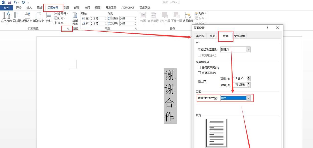 Word文字竖向居中排列