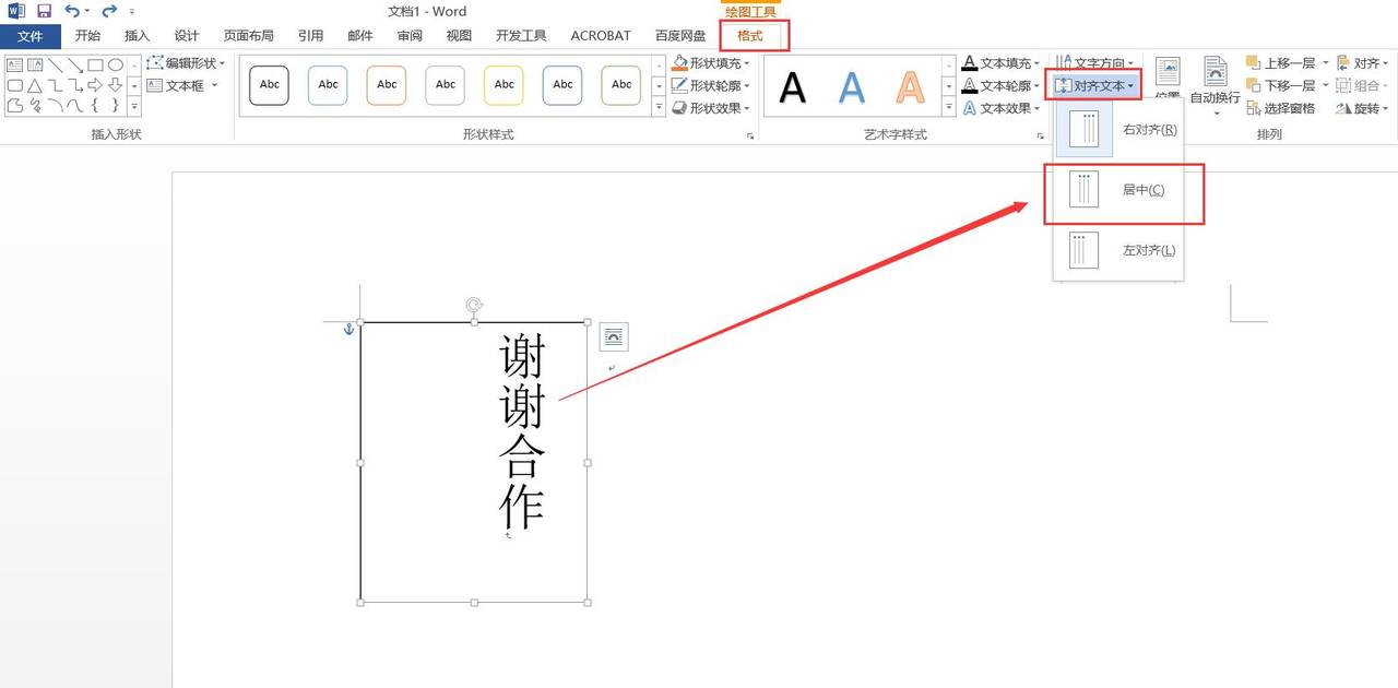 Word文字竖向居中排列