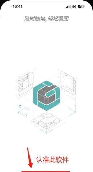 手机上查看CAD图纸用什么软件？