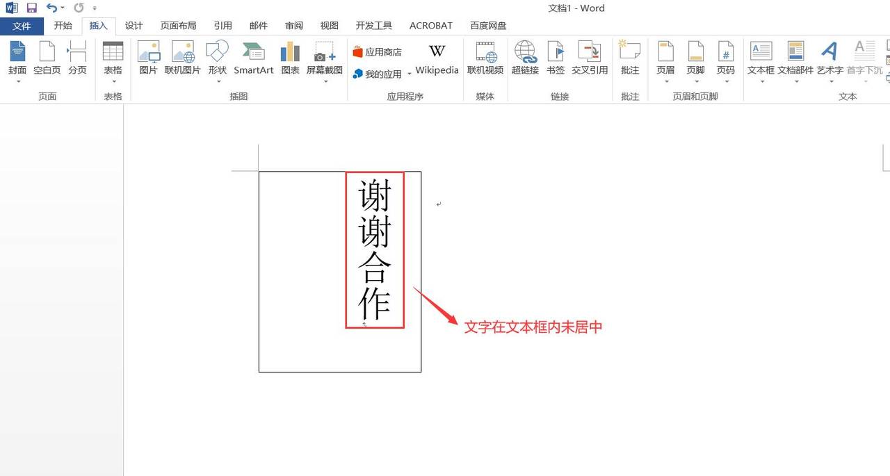 Word文字竖向居中排列