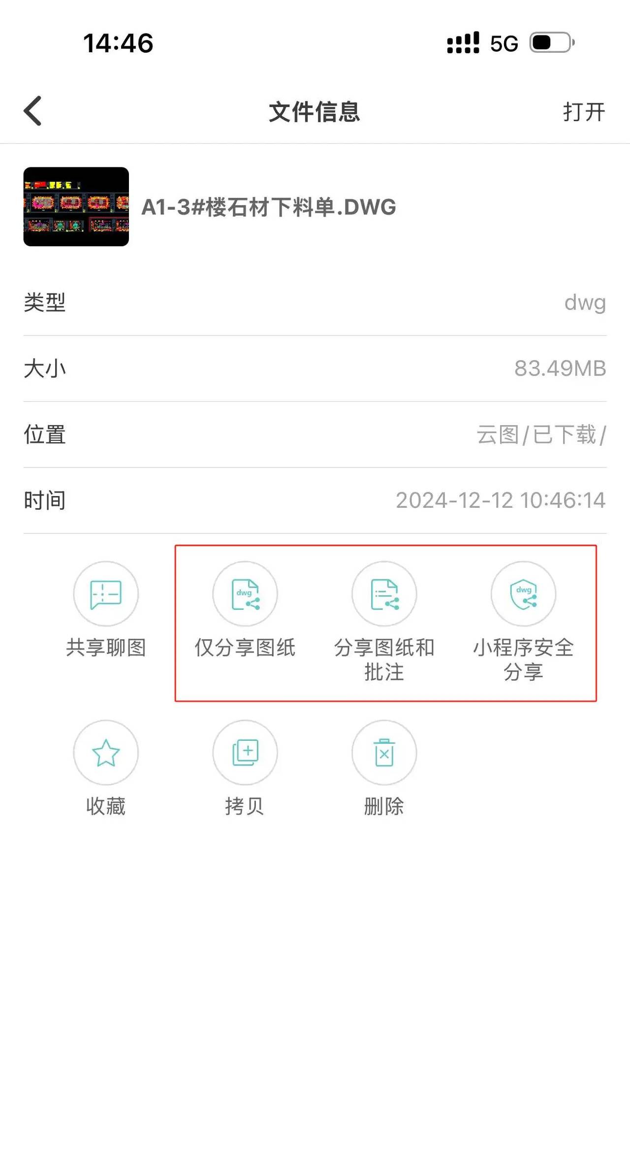 手机上查看CAD图纸用什么软件？