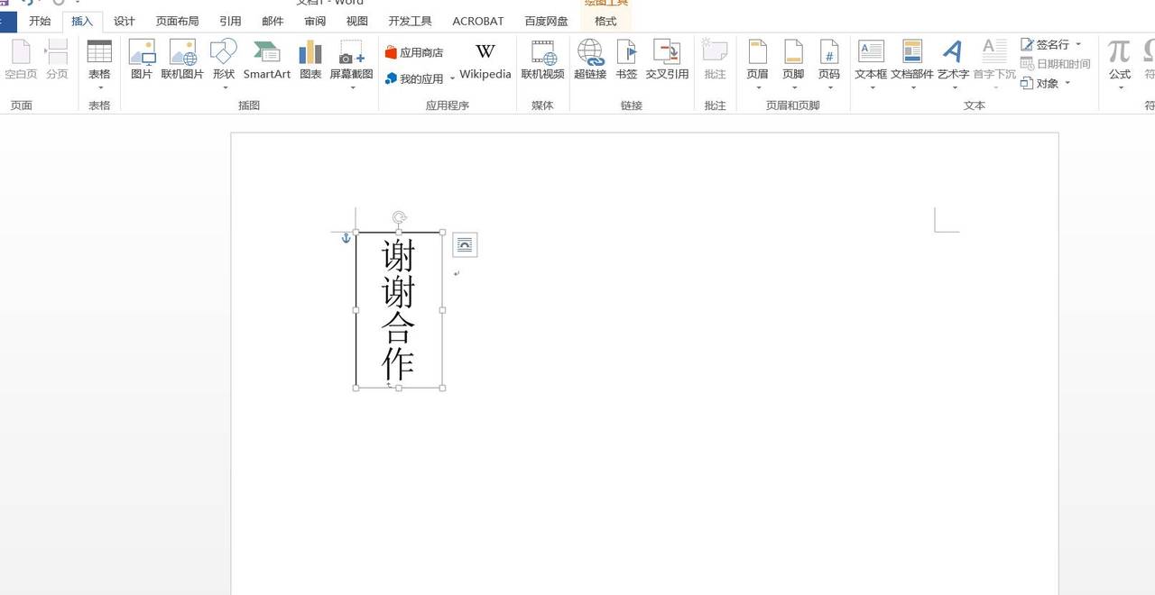 Word文字竖向居中排列