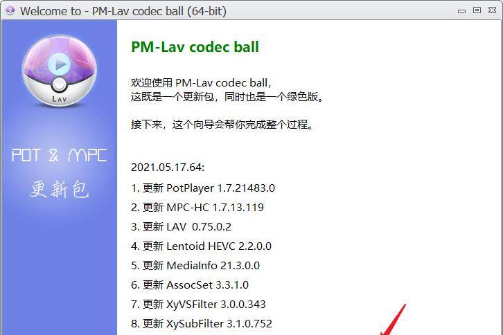 PotPlayer 篇五：化繁为简，是时候给大家安利大神汉化版了