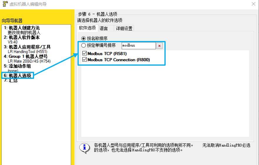 ROBOGUIDE Modbus TCP通信