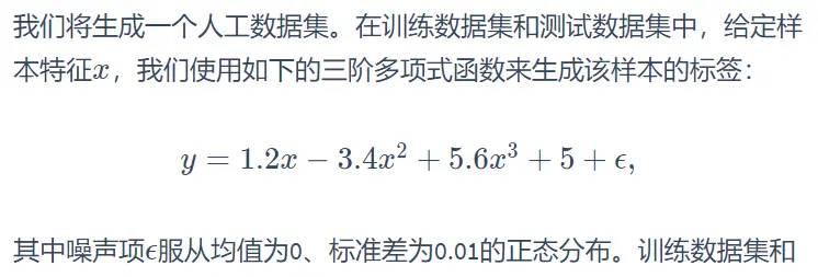 [动手学深度学习-PyTorch版]-3.11深度学习基础-模型选择、欠拟合和过拟合