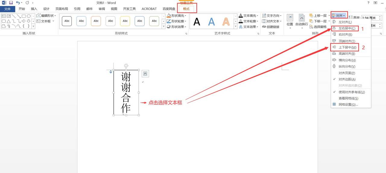 Word文字竖向居中排列