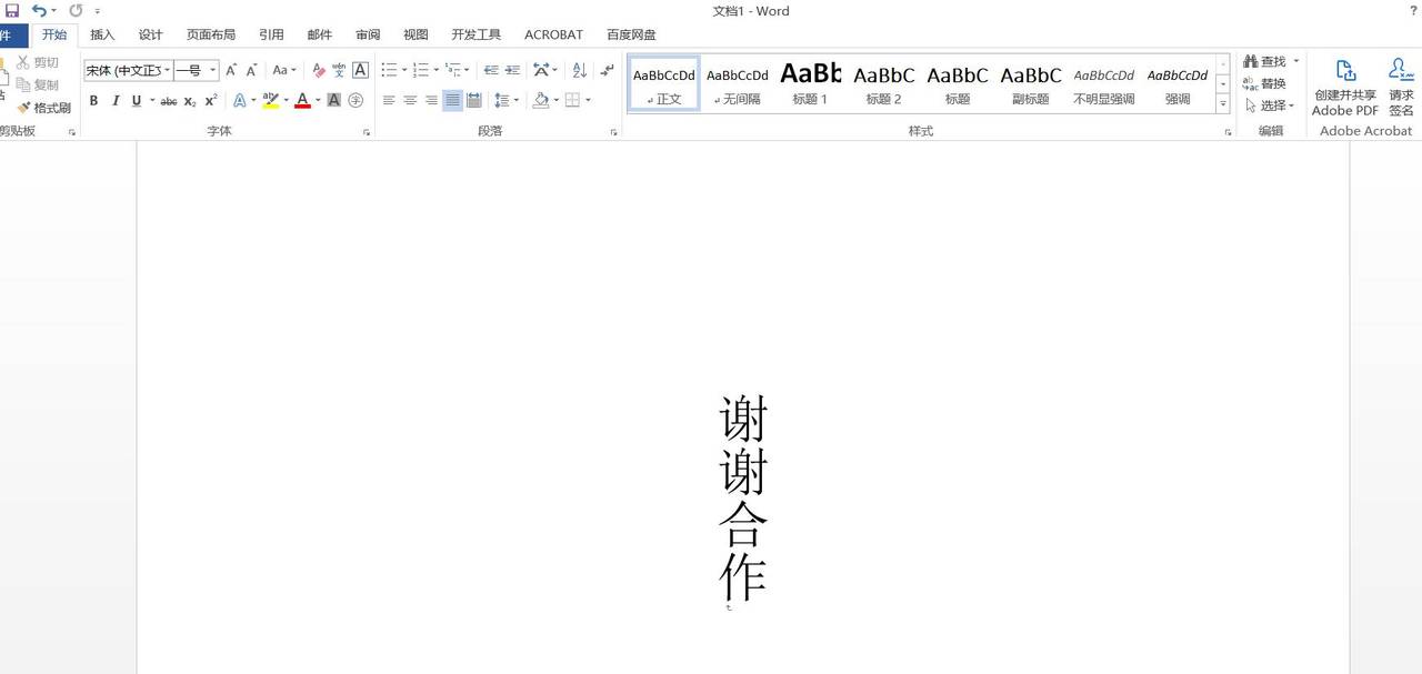 Word文字竖向居中排列