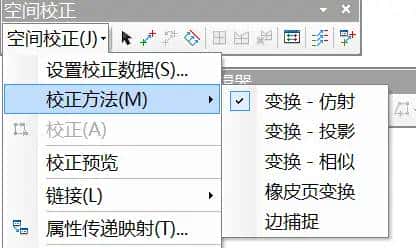 arcgis 矢量数据空间校正
