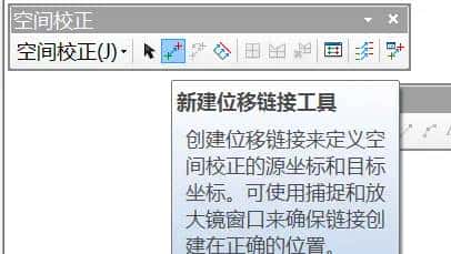 arcgis 矢量数据空间校正