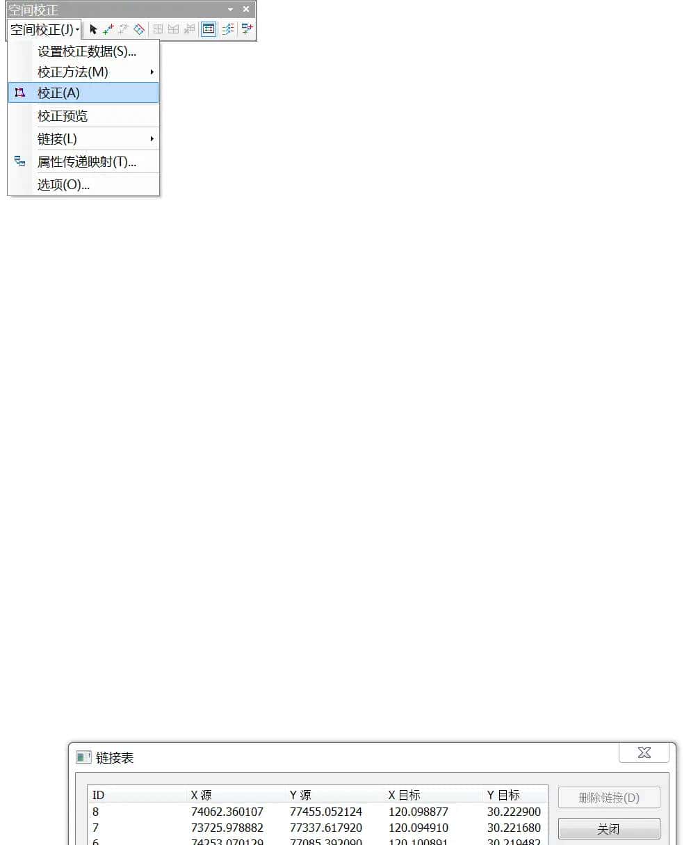 arcgis 矢量数据空间校正