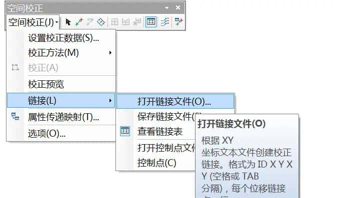 arcgis 矢量数据空间校正