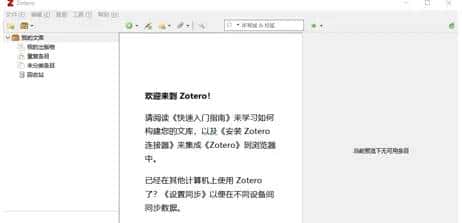我是怎么用zotero的?【1】