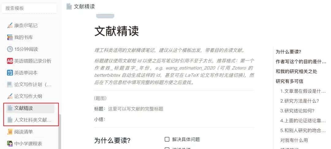 wolai | 用wolai+Zotero搭建文献管理