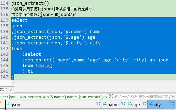MySQL  json函数  json_extract