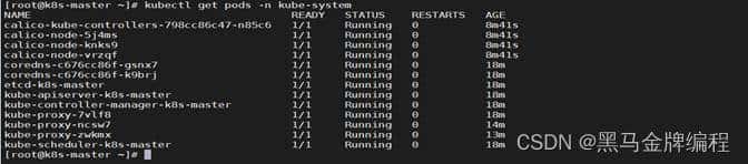 一、Kubernetes集群搭建——kubeadm方式