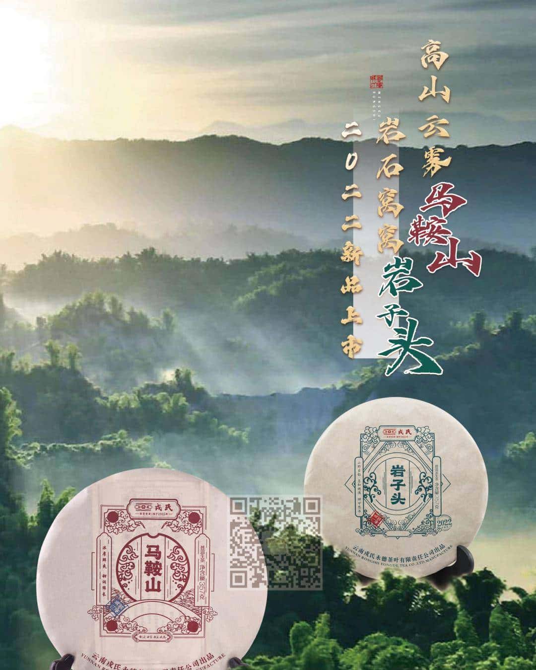 高山云雾马鞍山 岩石窝窝岩（ai）子头