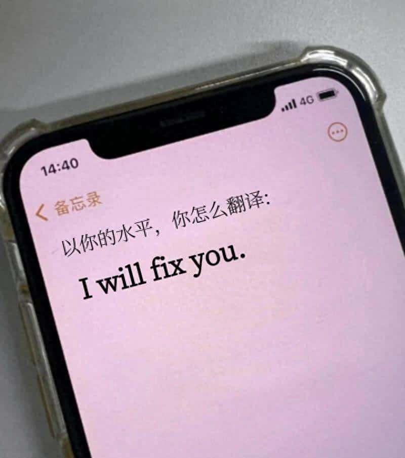 I will fix you”居然不是“我要修理你”？