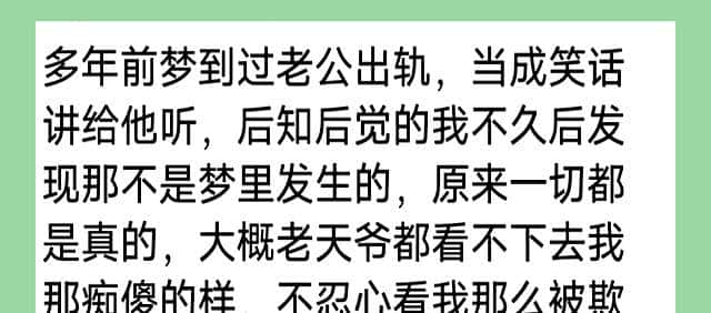 总是梦到老公出轨的，一定要小心，可能是冥冥之中老天对你的暗示