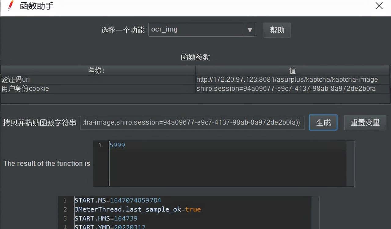 Jmeter验证码识别
