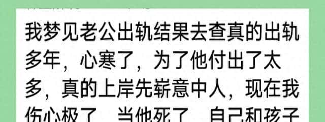 总是梦到老公出轨的，一定要小心，可能是冥冥之中老天对你的暗示