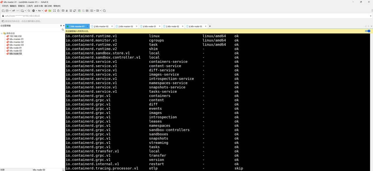 kubernetes1.31.3集群搭建（上）