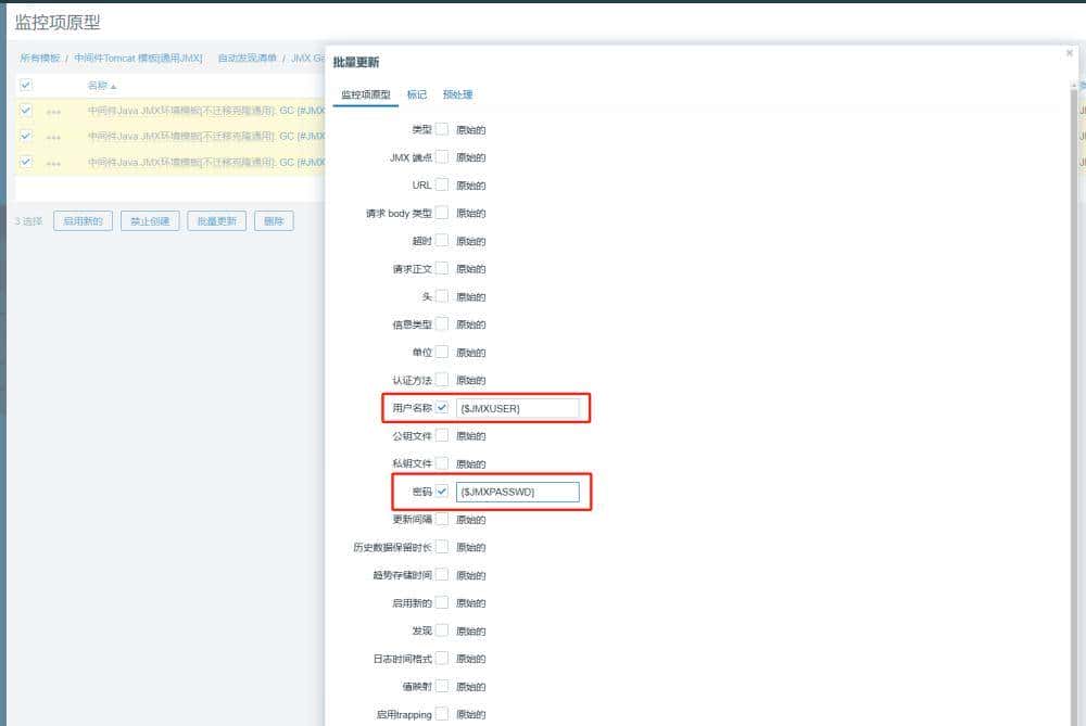 zabbix进阶 Jmx用户认证监控tomcat