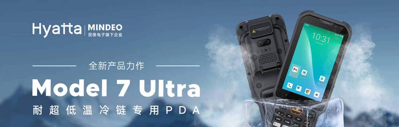 海雅达Model 7 Ultra冷链冷库手持终端PDA「顶置扫描+拍摄一体」创新设计,告别背部手柄“遮挡拍摄”,重塑冷库作业直觉!