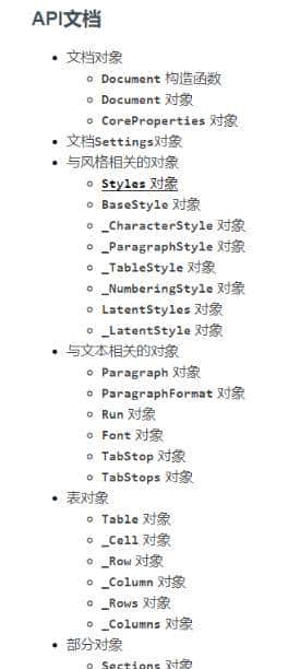 Python读写docx文件